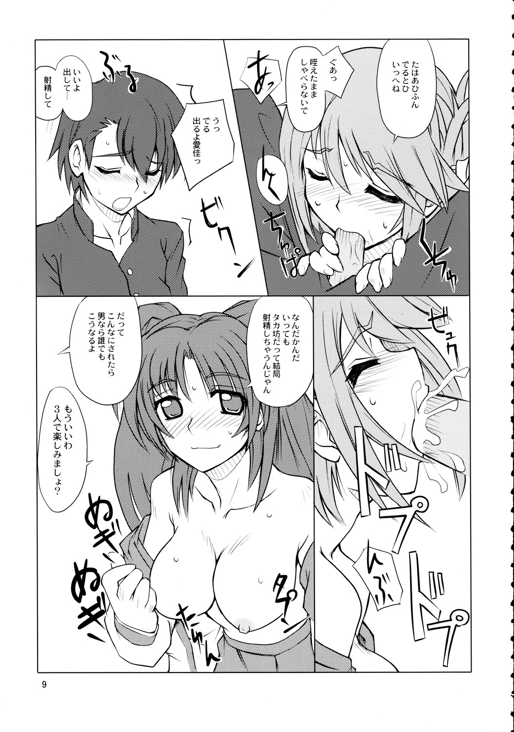(C69) [鶴喜屋 (睦月銀二, 時乃)] まんなか (トゥハート2)