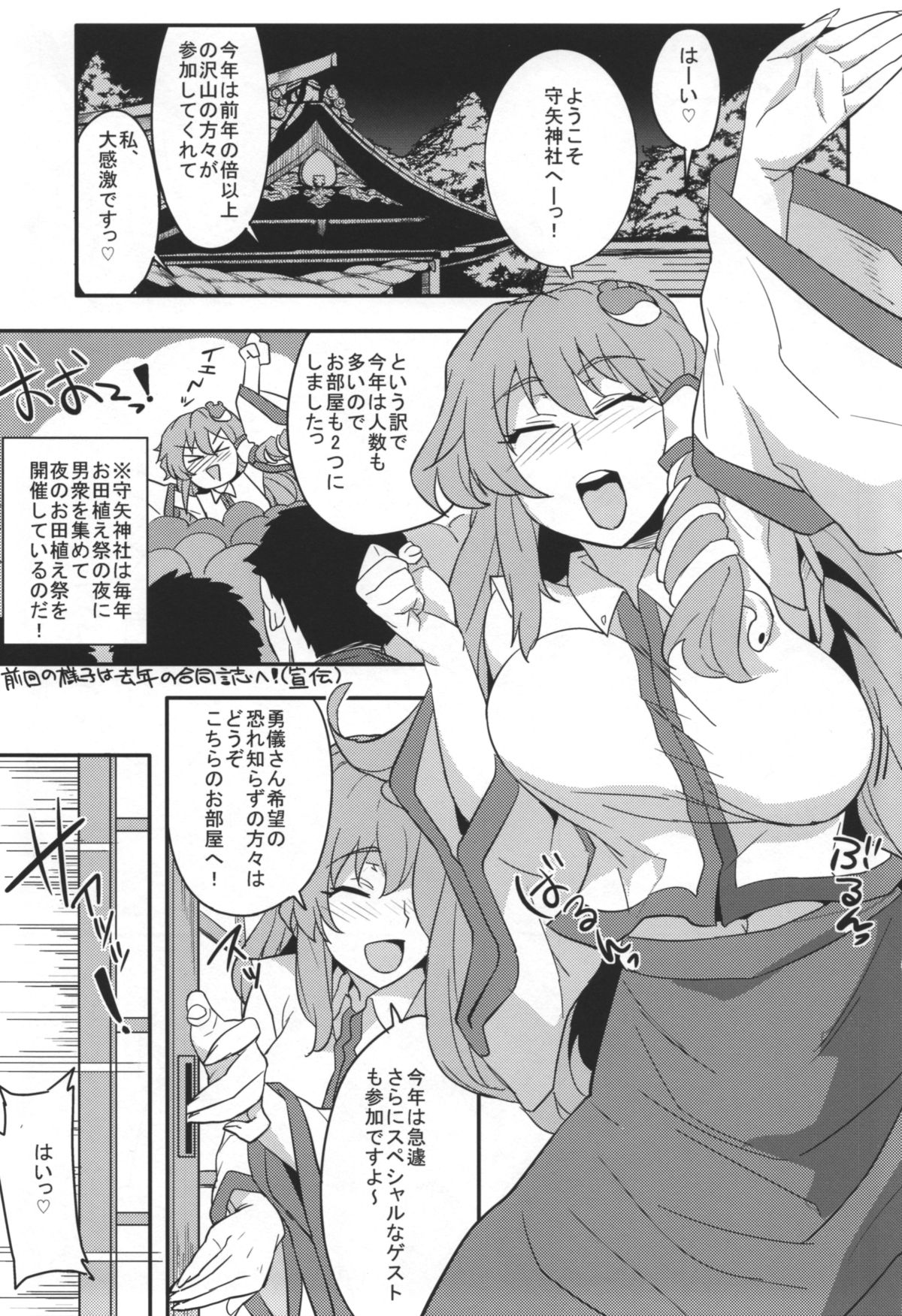 (例大祭10) [あろまガエル (ヌマハナ, たけ家)] ごこくほーじょー☆ (東方Project)