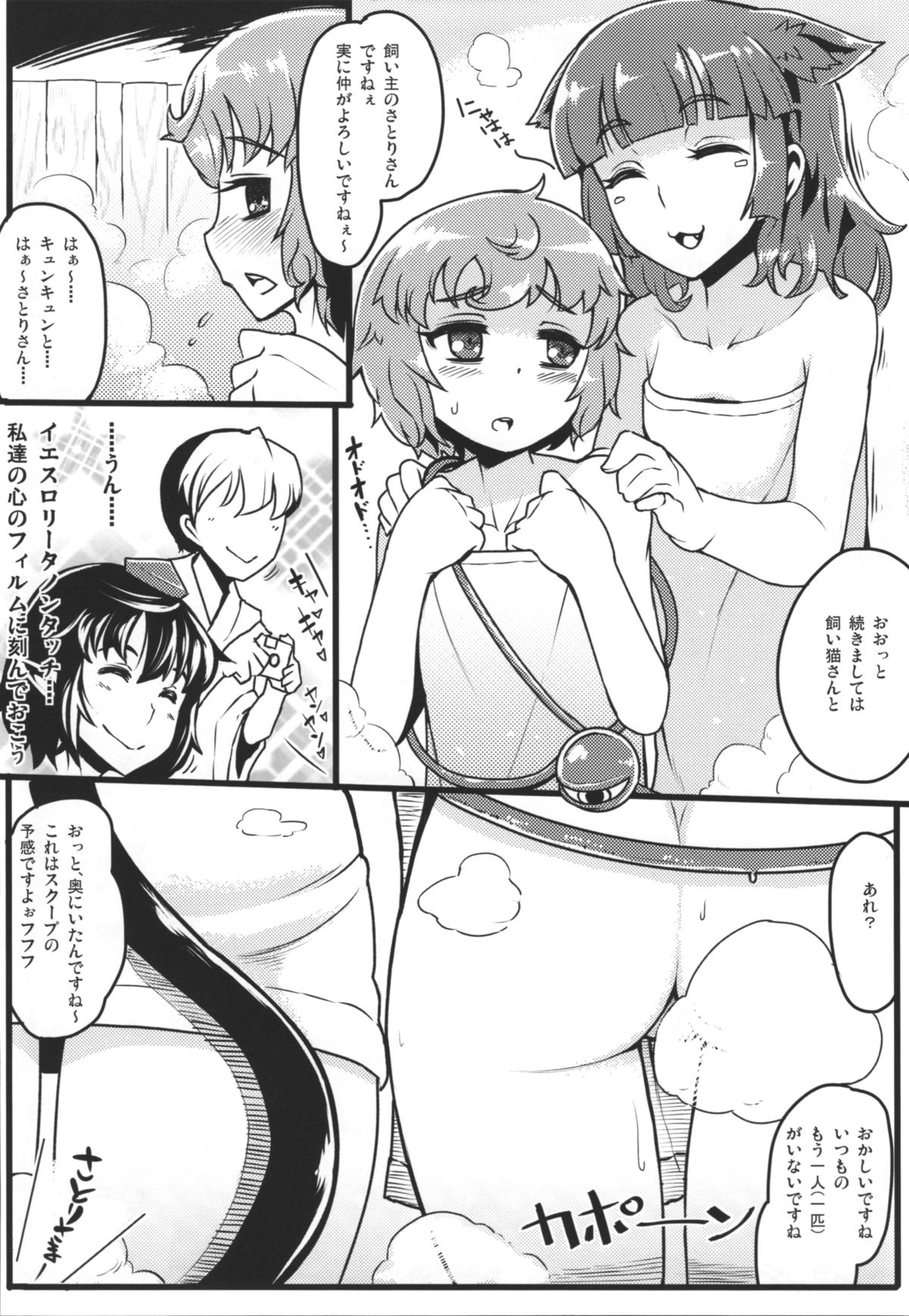 (例大祭10) [あろまガエル (ヌマハナ, たけ家)] ごこくほーじょー☆ (東方Project)