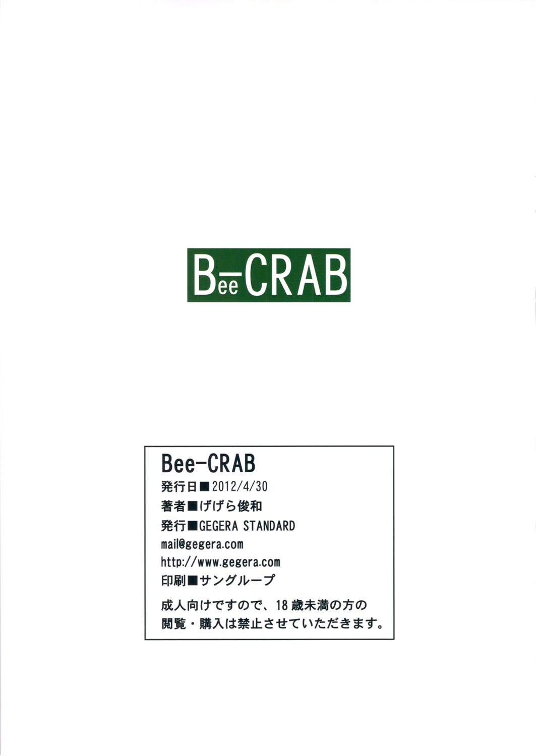 (COMIC1☆6) [GEGERA STANDARD (げげら俊和)] Bee-CRAB (化物語) [英訳]