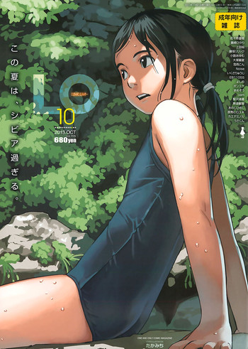 COMIC LO 2013年10月号 Vol.115 COMIC LO 2013年10月号 Vol.115