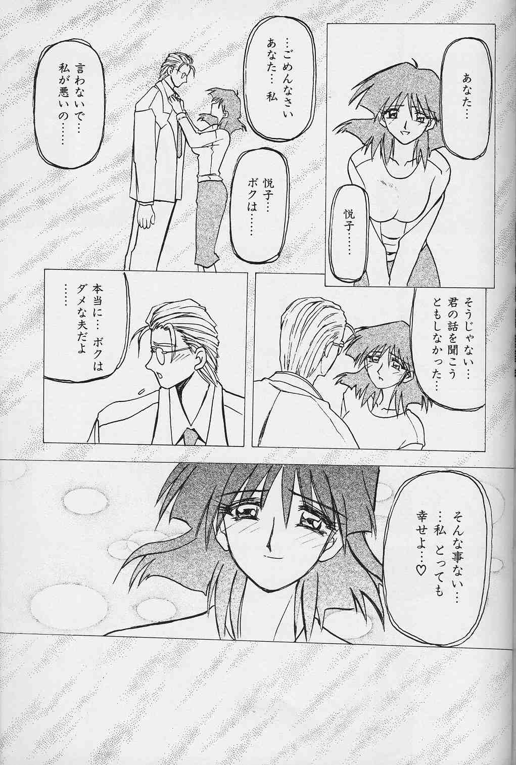 [山文京伝] 緋色の刻 下巻