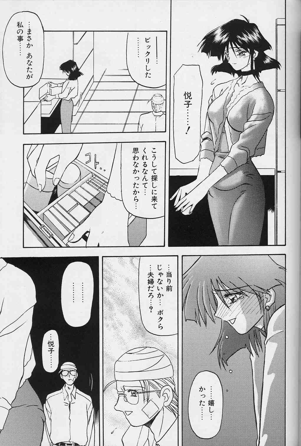 [山文京伝] 緋色の刻 下巻