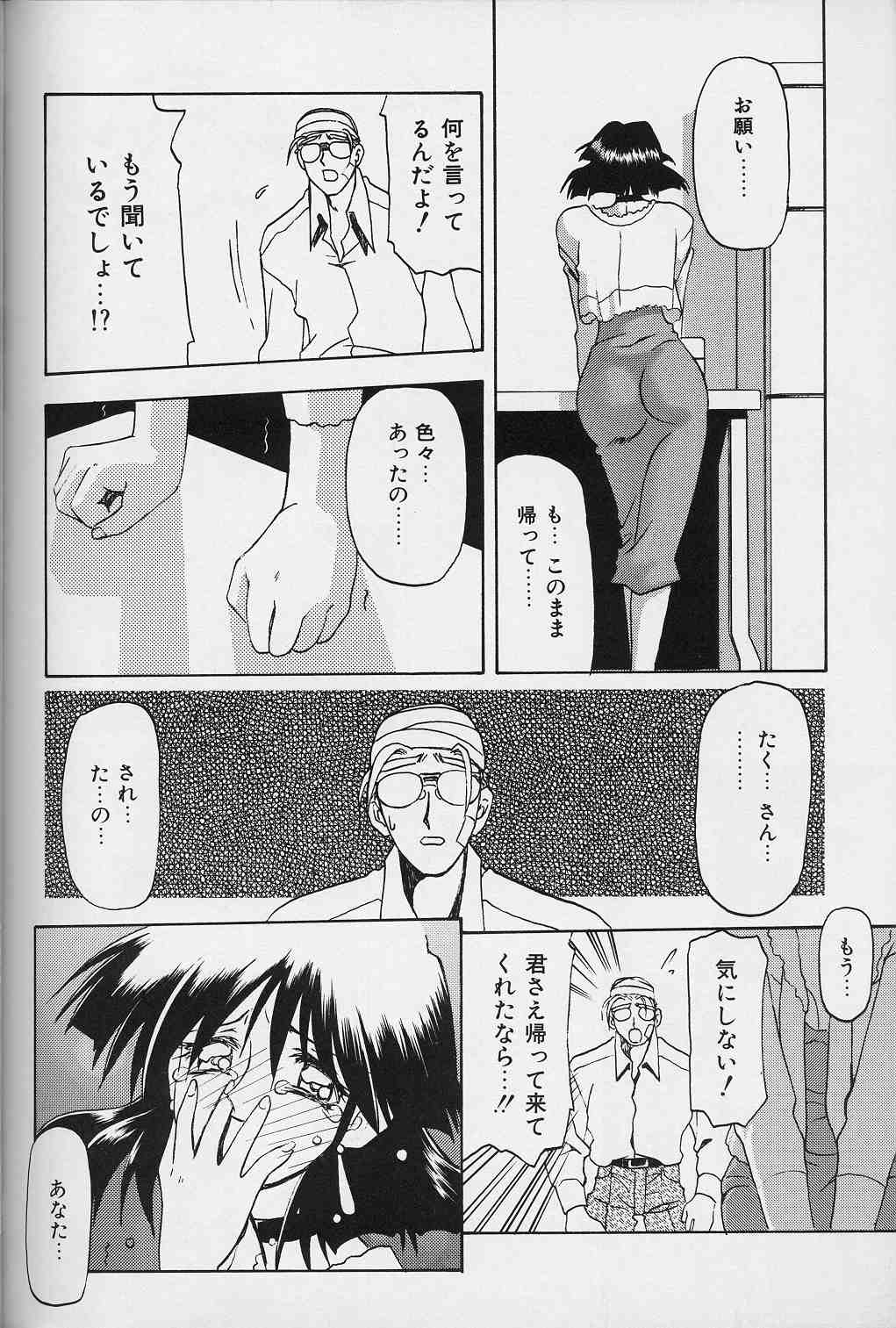[山文京伝] 緋色の刻 下巻