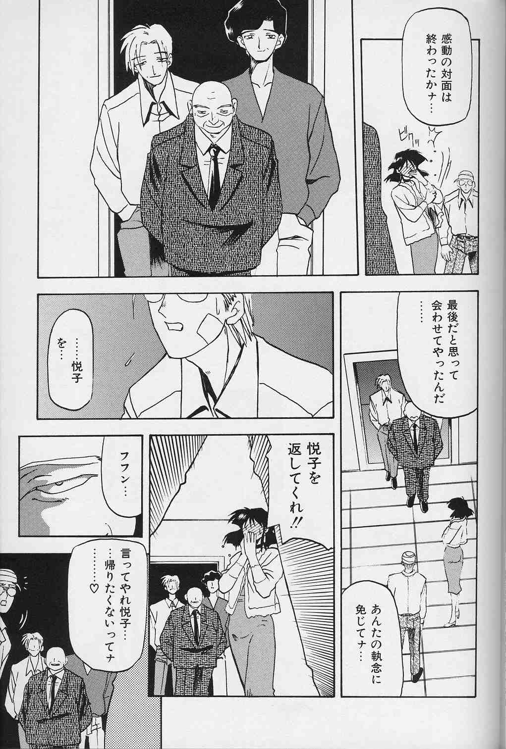 [山文京伝] 緋色の刻 下巻