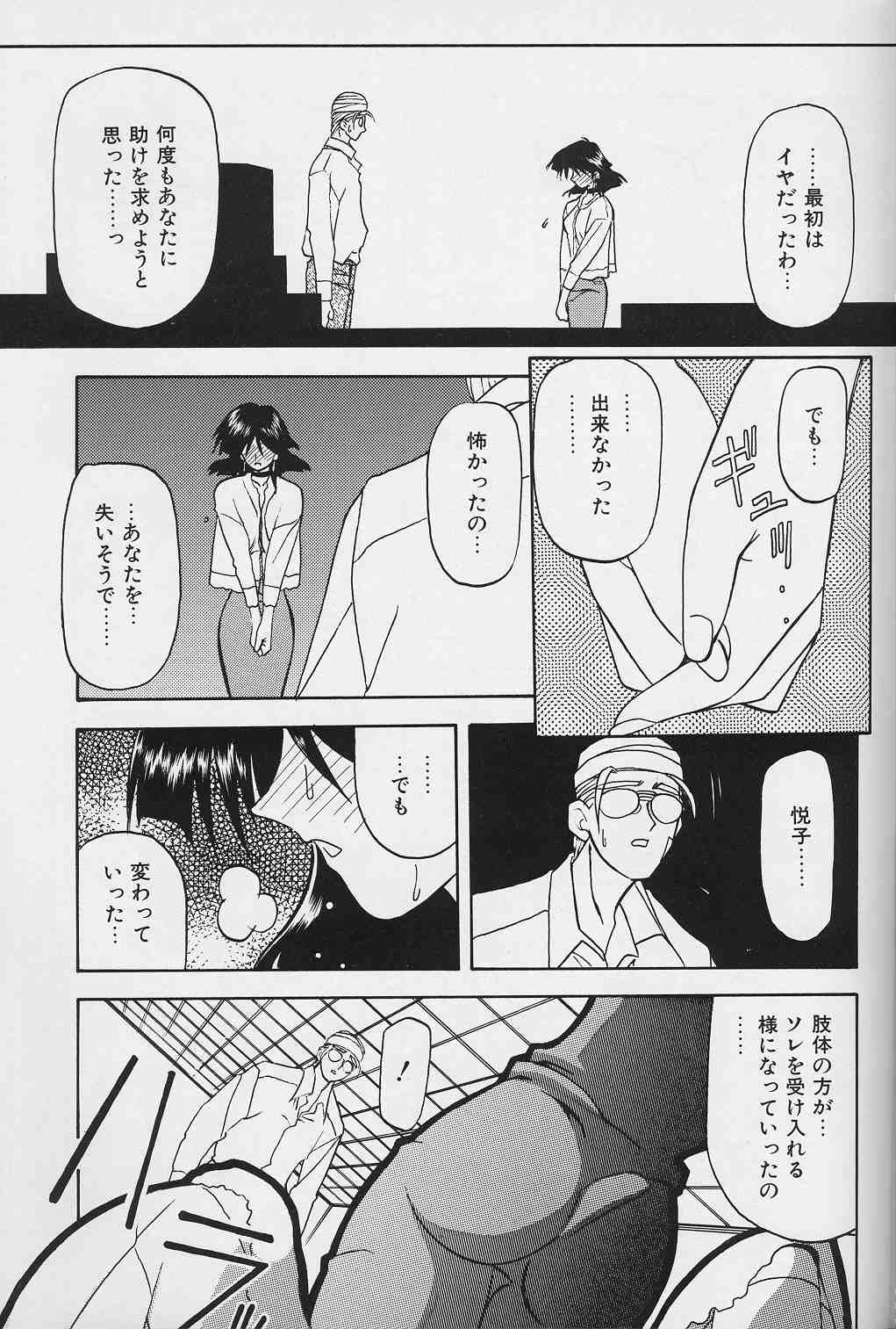 [山文京伝] 緋色の刻 下巻