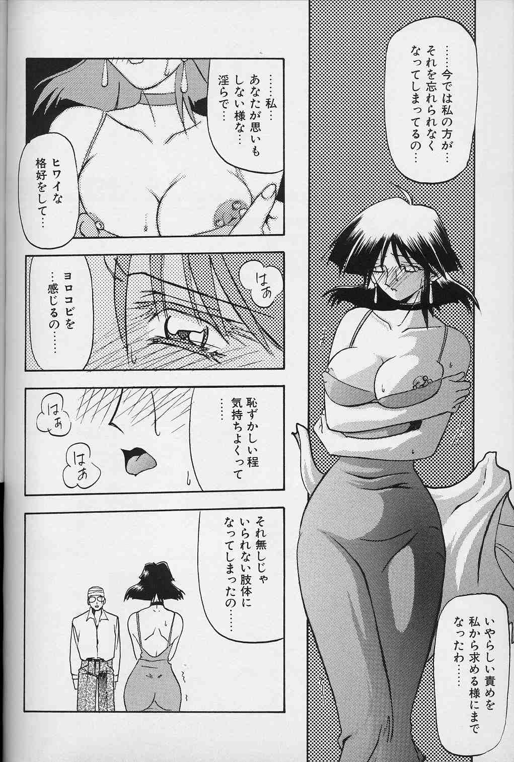 [山文京伝] 緋色の刻 下巻