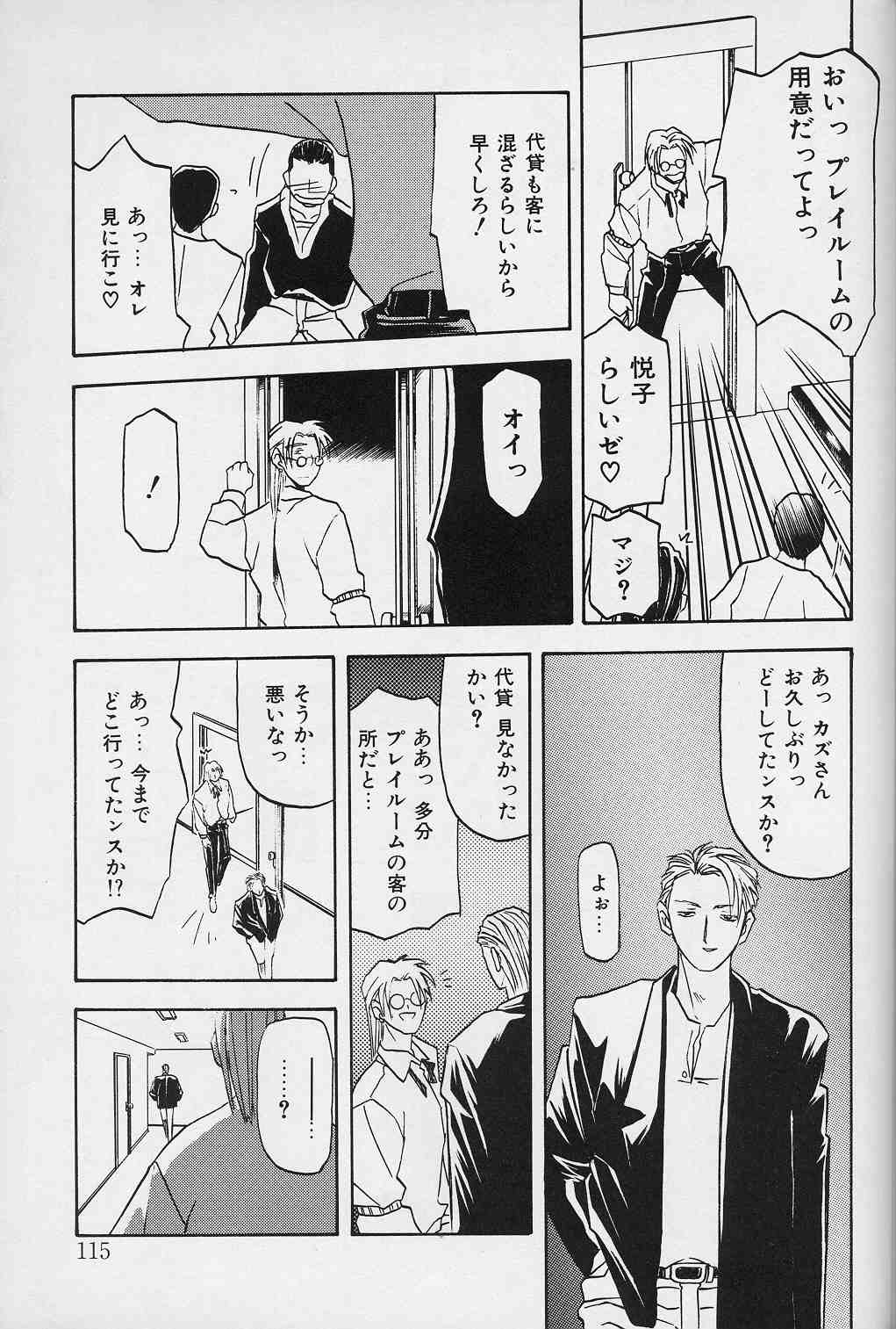 [山文京伝] 緋色の刻 下巻