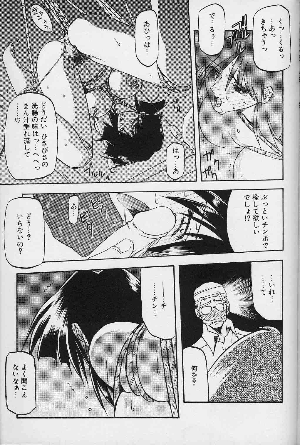 [山文京伝] 緋色の刻 下巻