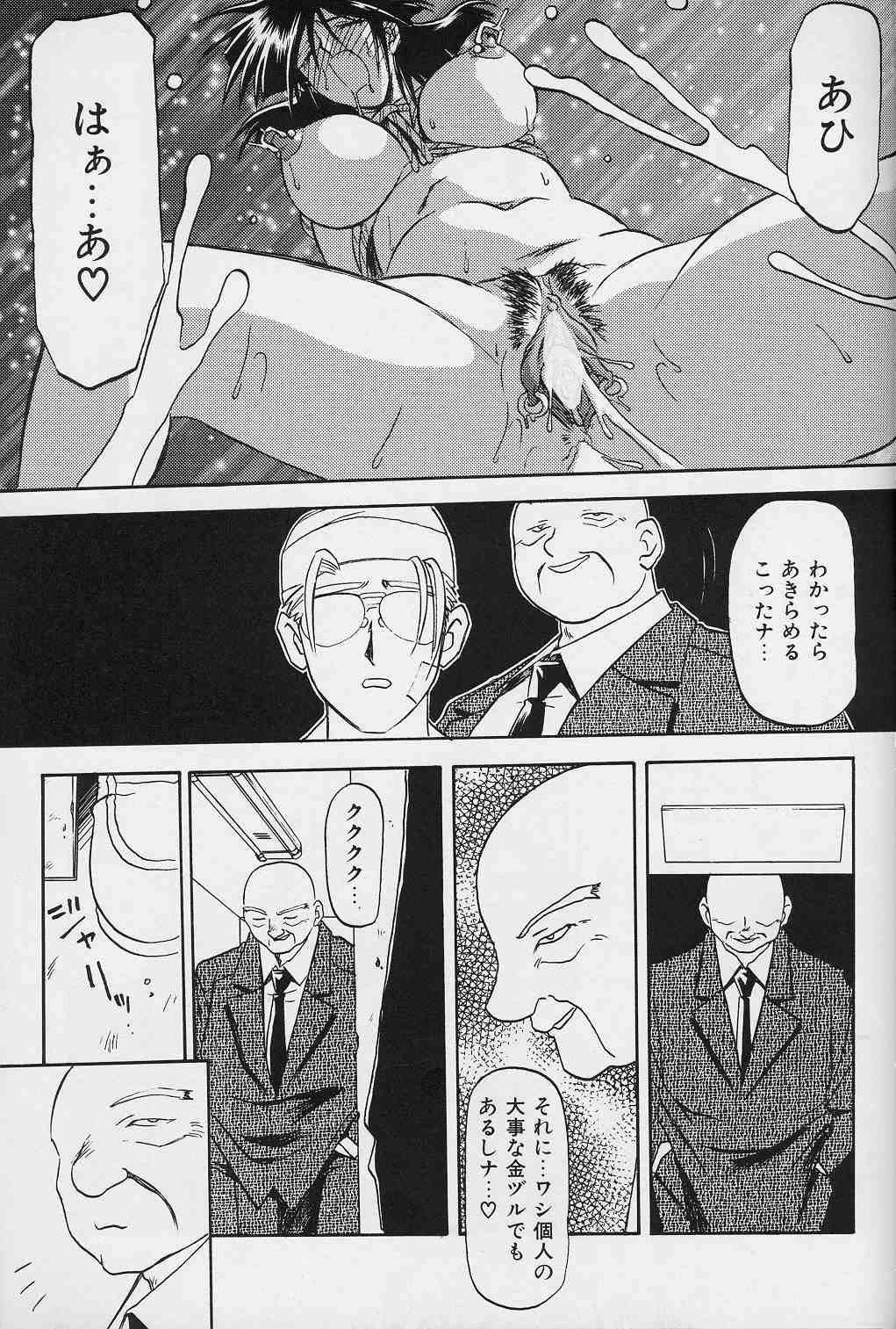 [山文京伝] 緋色の刻 下巻