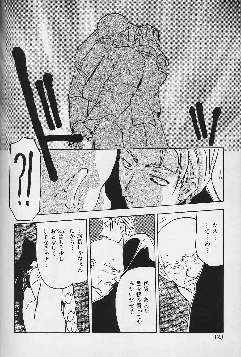 [山文京伝] 緋色の刻 下巻