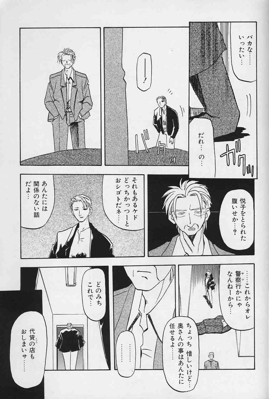 [山文京伝] 緋色の刻 下巻
