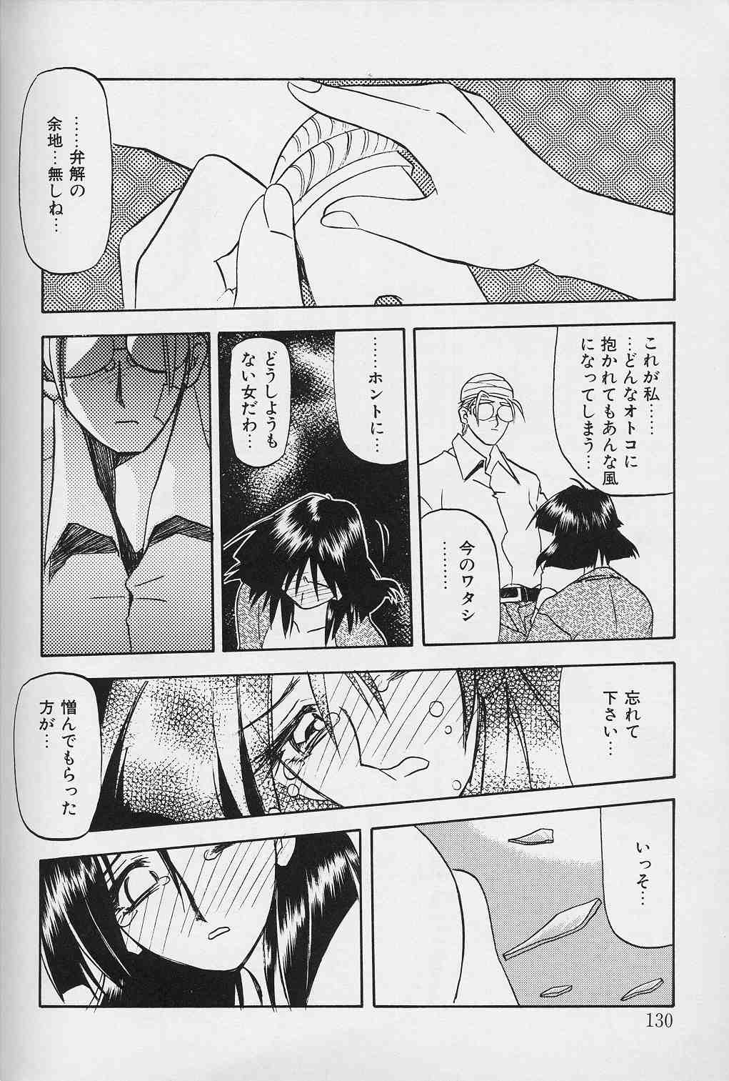 [山文京伝] 緋色の刻 下巻
