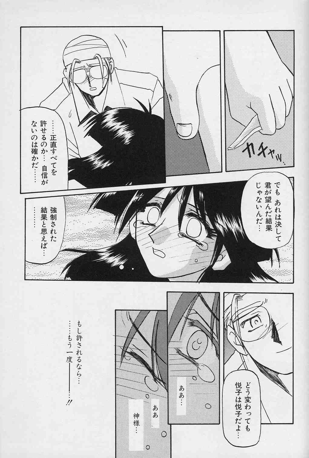 [山文京伝] 緋色の刻 下巻