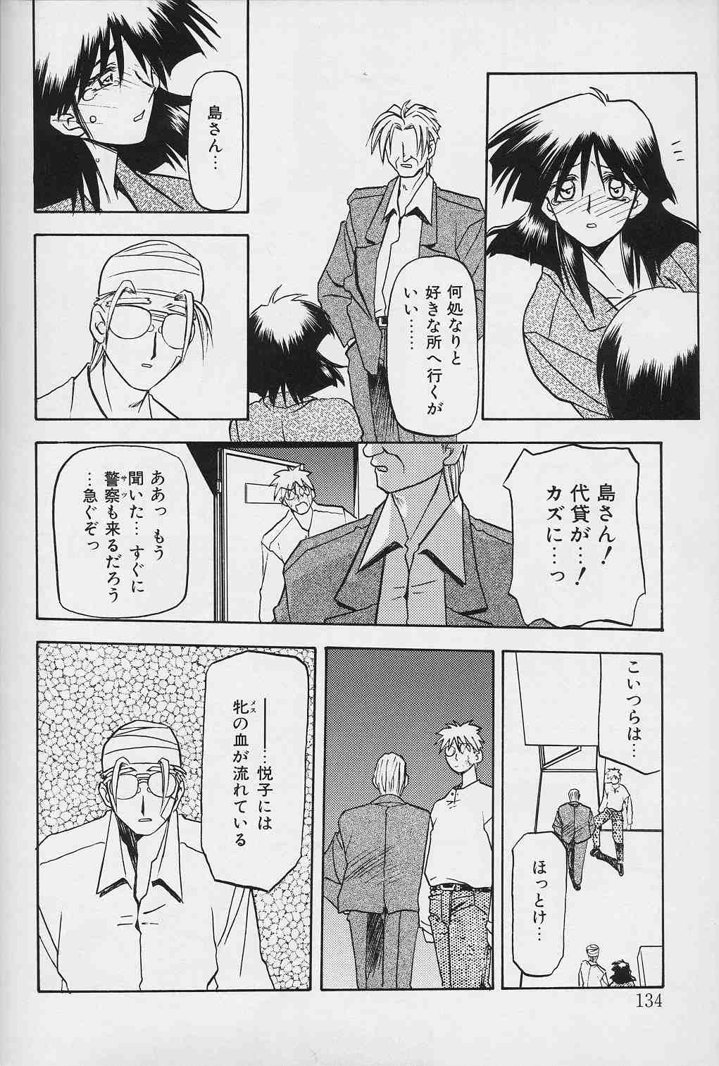 [山文京伝] 緋色の刻 下巻