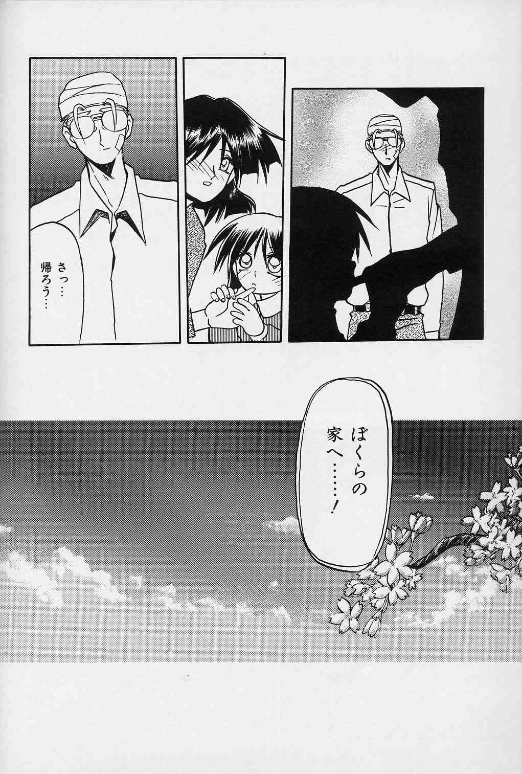 [山文京伝] 緋色の刻 下巻