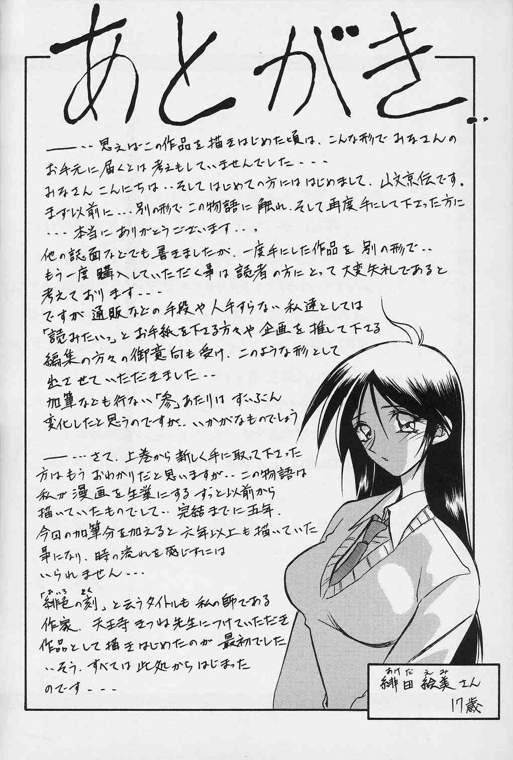 [山文京伝] 緋色の刻 下巻