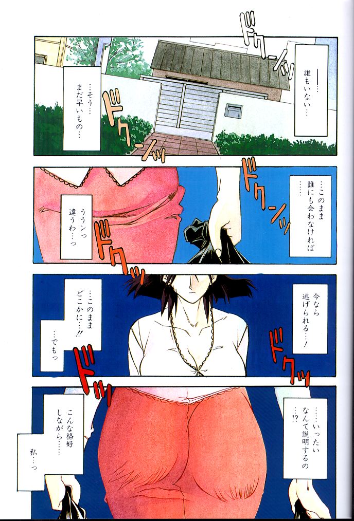 [山文京伝] 緋色の刻 下巻