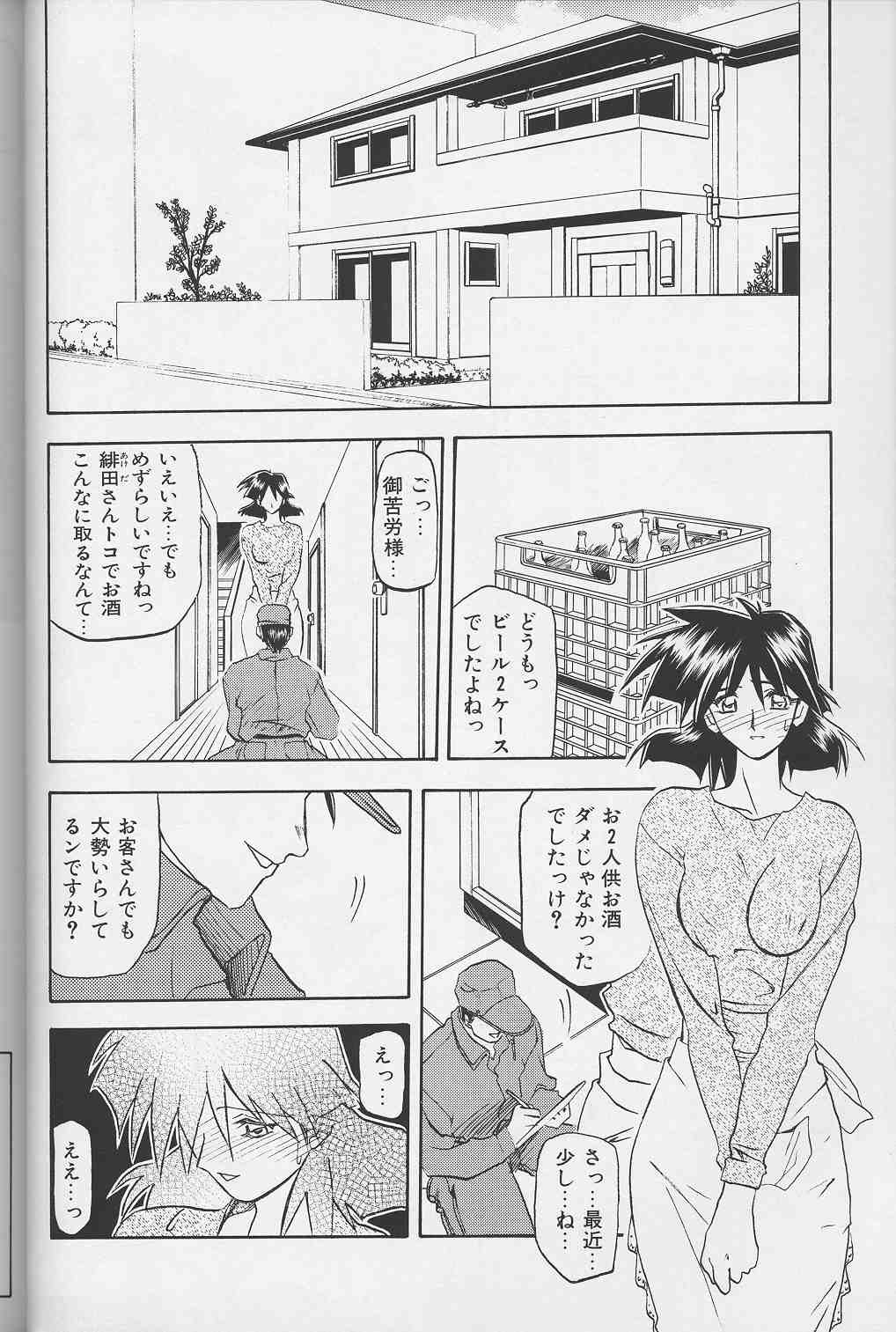 [山文京伝] 緋色の刻 下巻