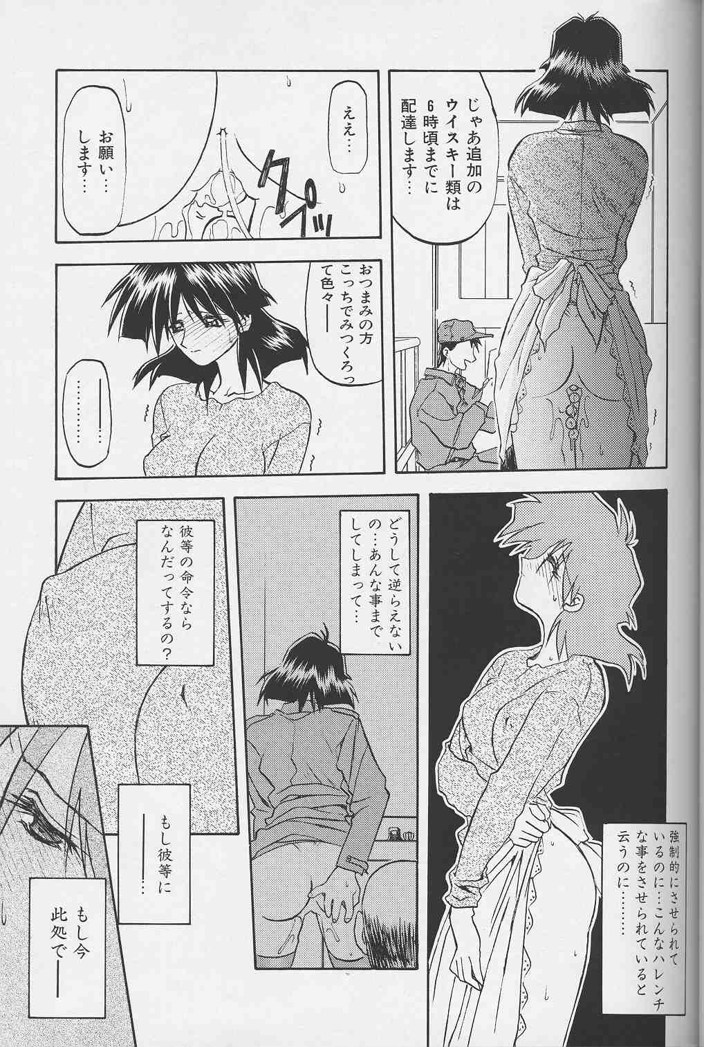 [山文京伝] 緋色の刻 下巻