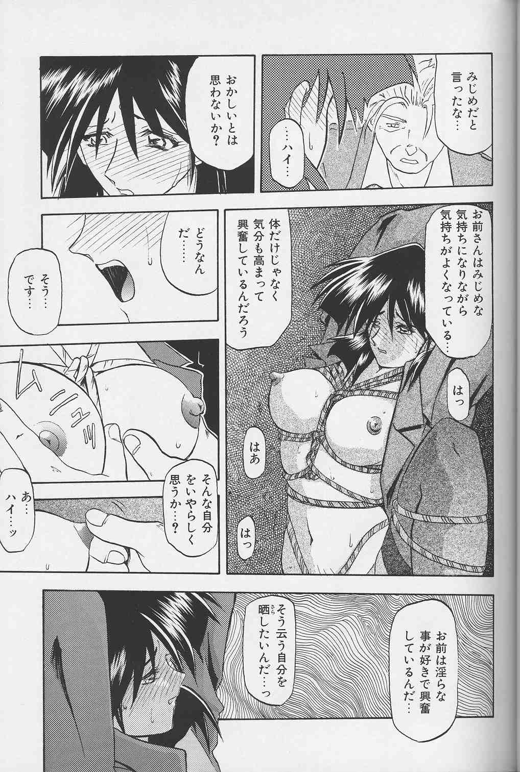[山文京伝] 緋色の刻 下巻