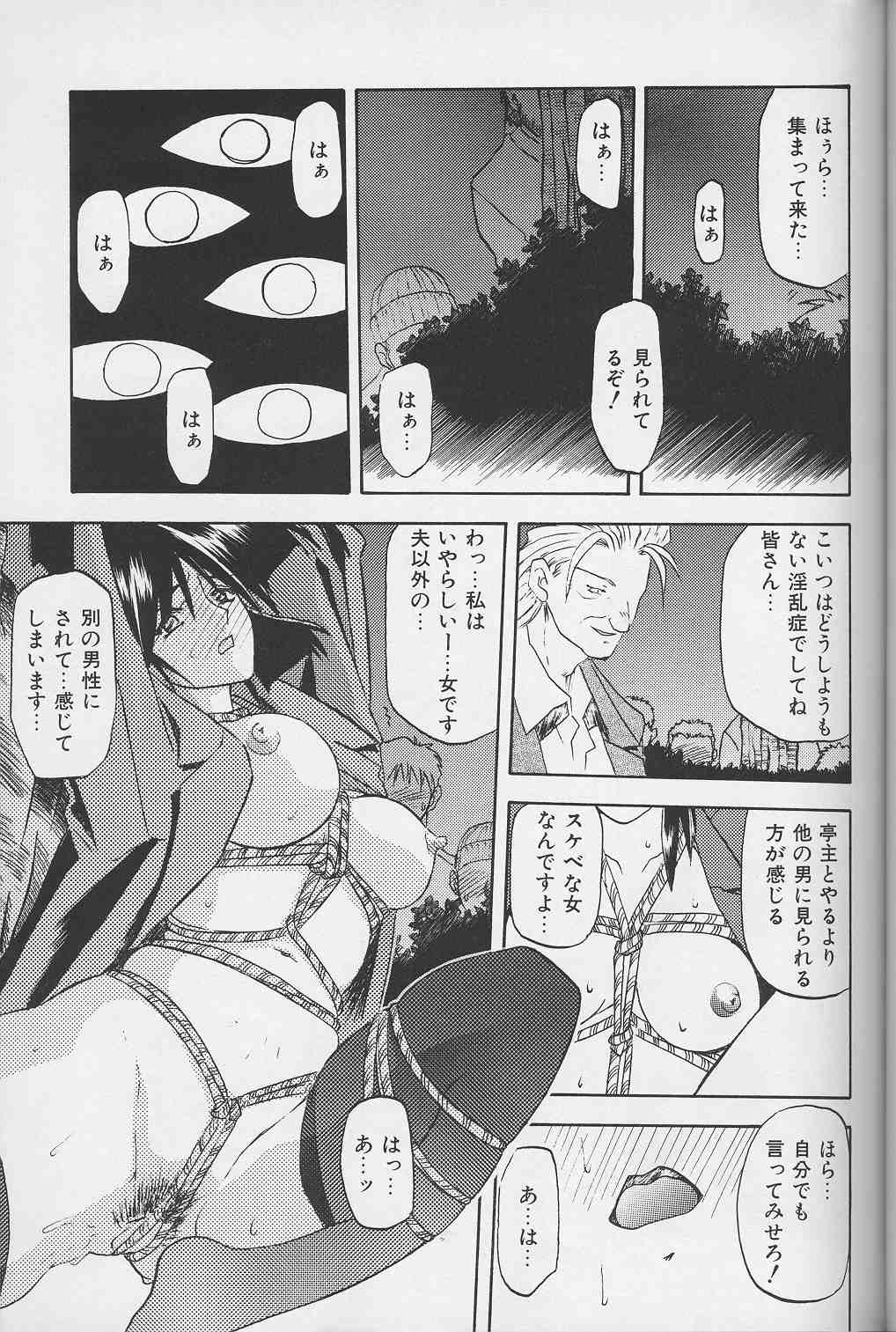 [山文京伝] 緋色の刻 下巻