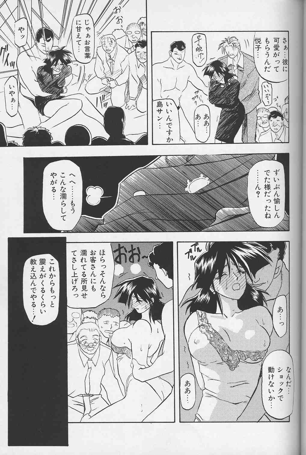 [山文京伝] 緋色の刻 下巻