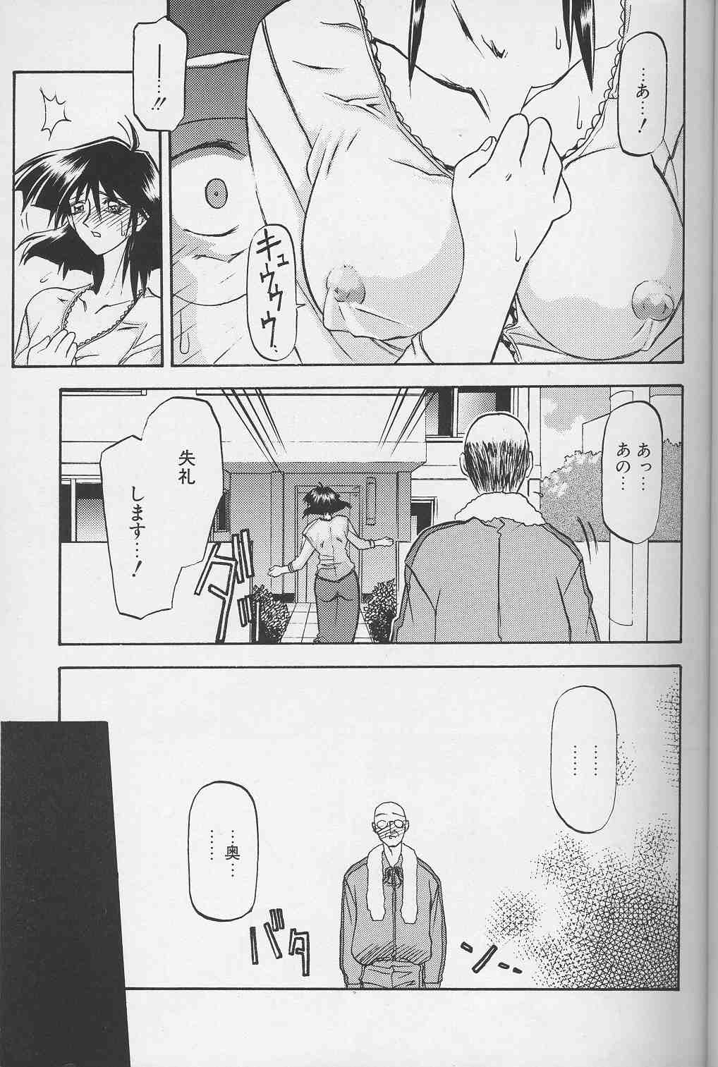 [山文京伝] 緋色の刻 下巻