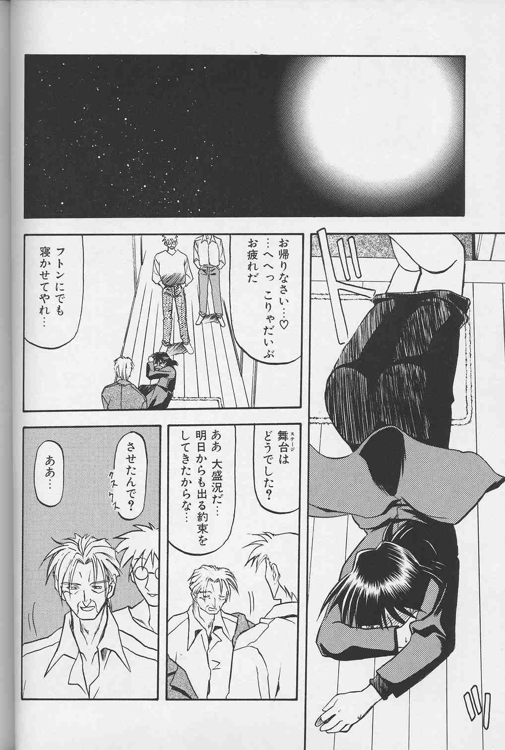 [山文京伝] 緋色の刻 下巻