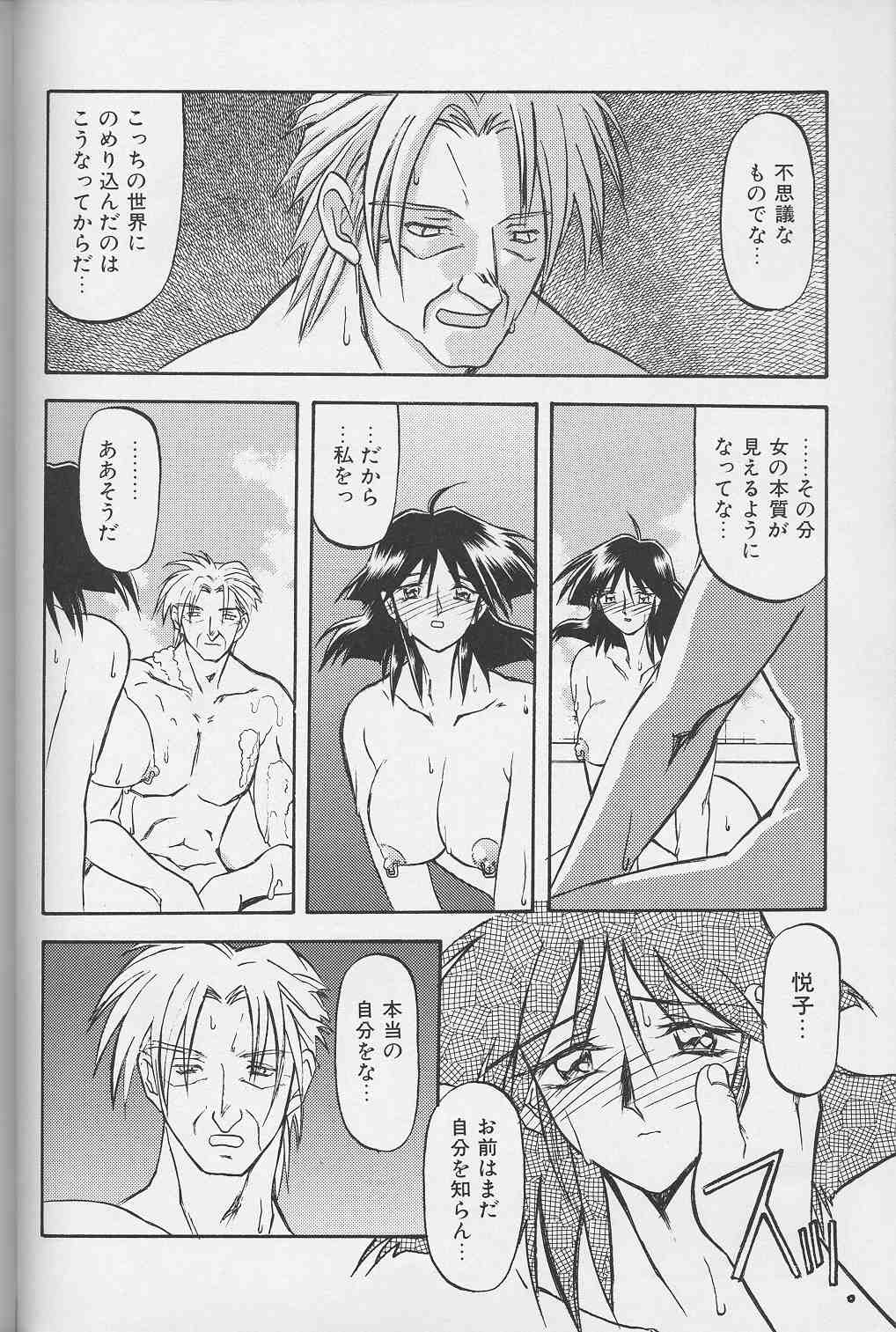 [山文京伝] 緋色の刻 下巻