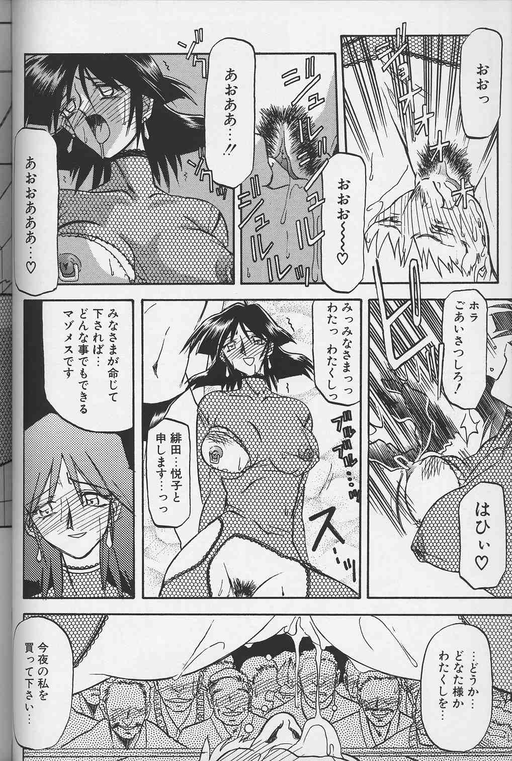 [山文京伝] 緋色の刻 下巻