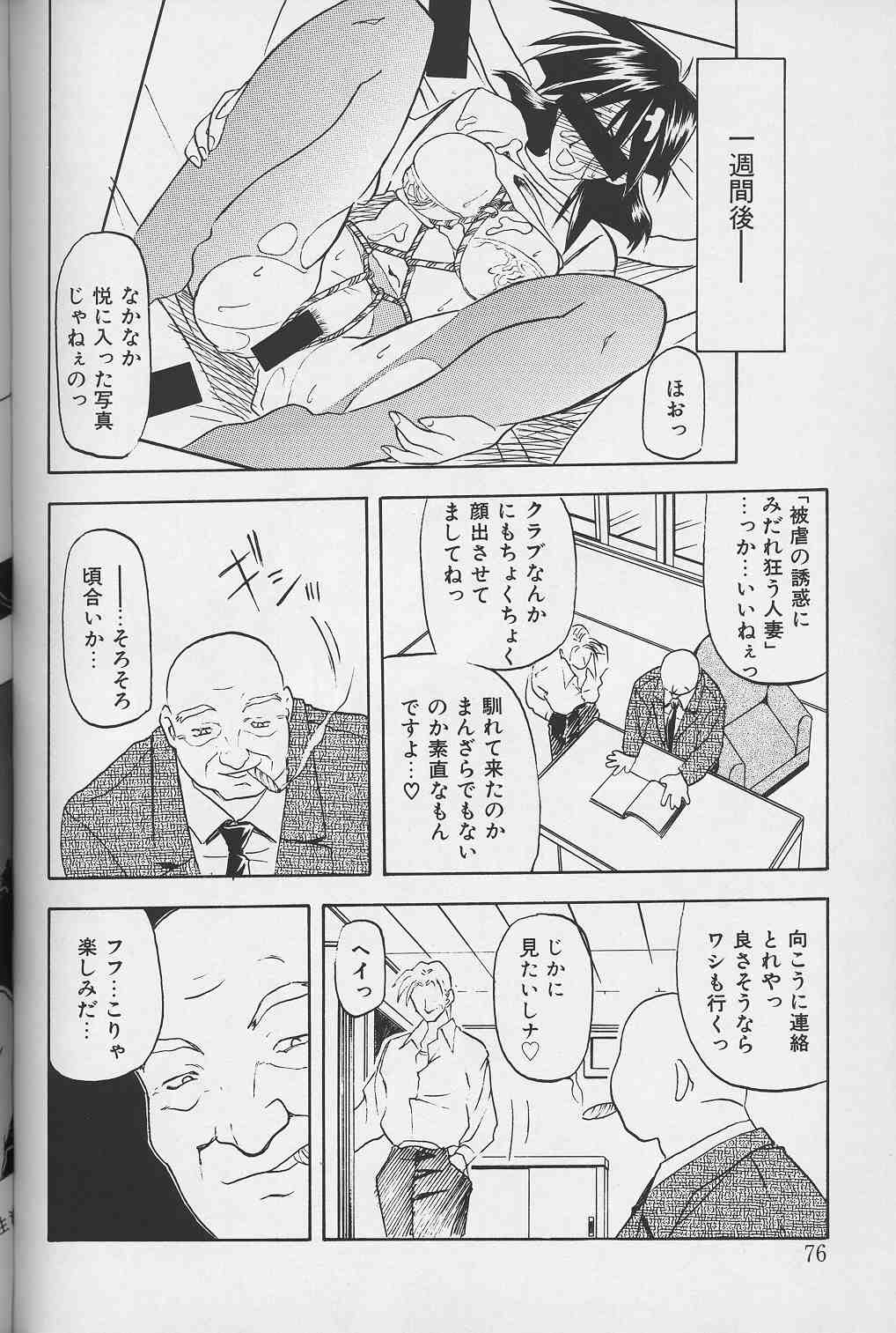 [山文京伝] 緋色の刻 下巻