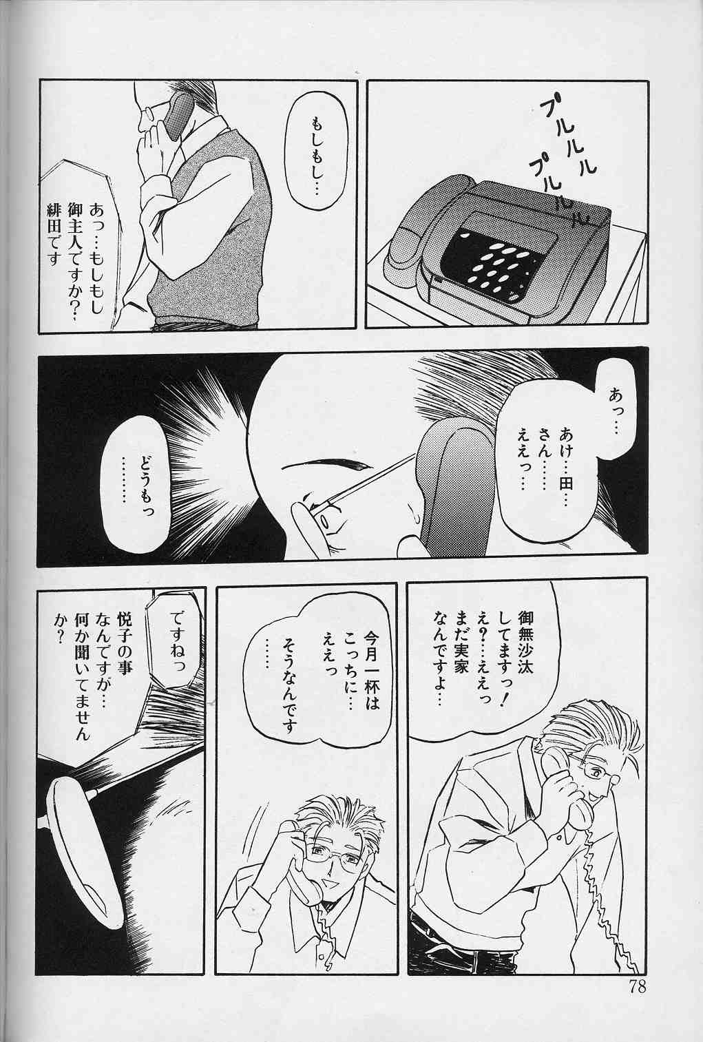 [山文京伝] 緋色の刻 下巻