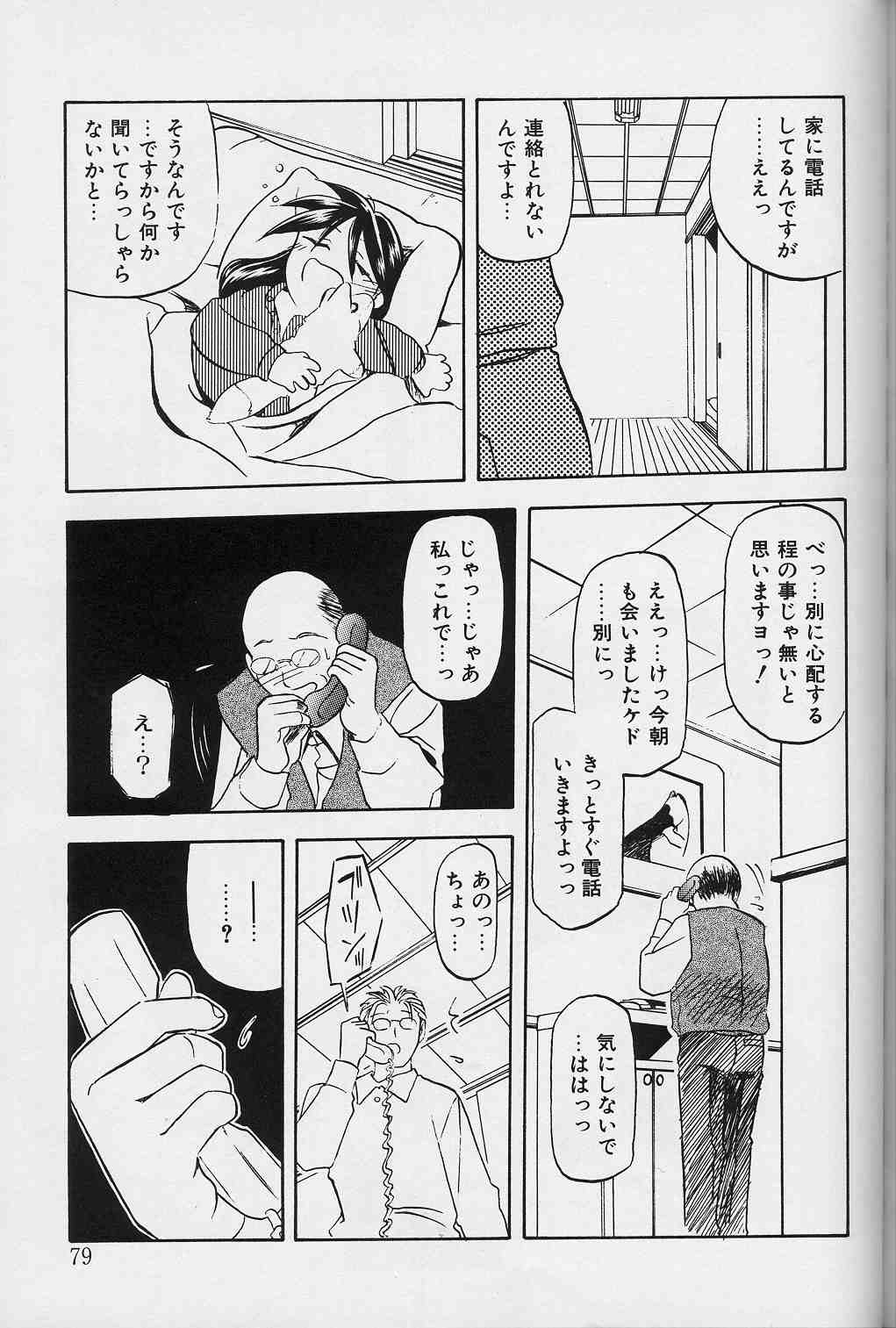 [山文京伝] 緋色の刻 下巻