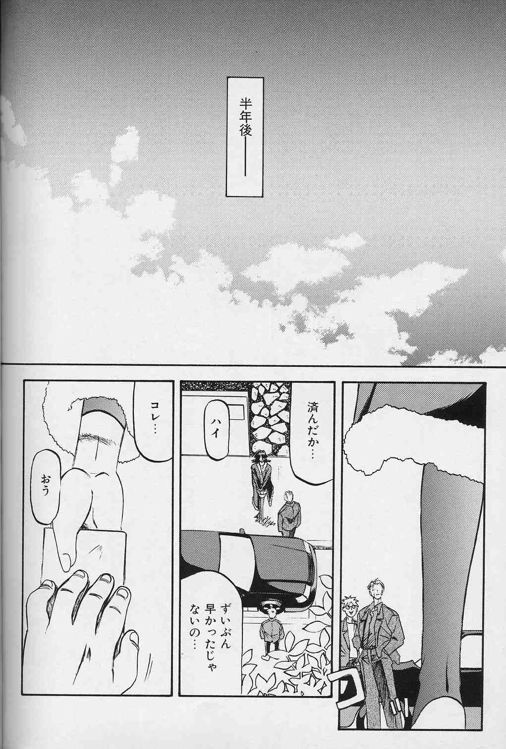 [山文京伝] 緋色の刻 下巻