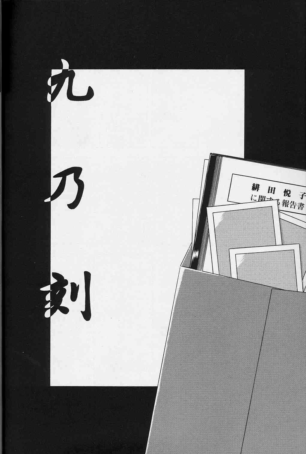 [山文京伝] 緋色の刻 下巻