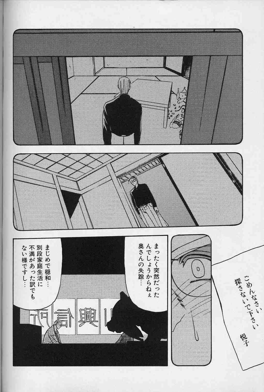 [山文京伝] 緋色の刻 下巻