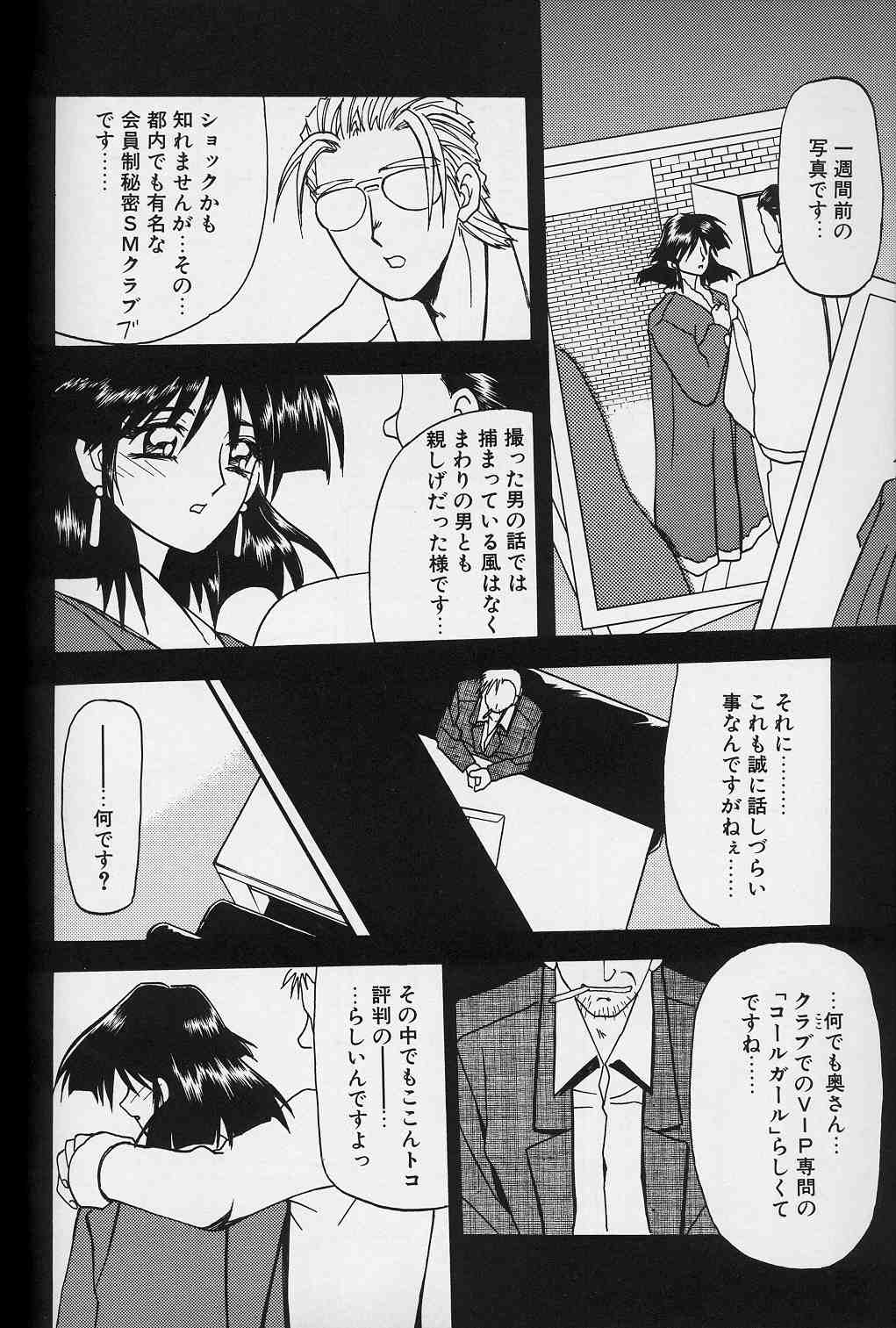 [山文京伝] 緋色の刻 下巻