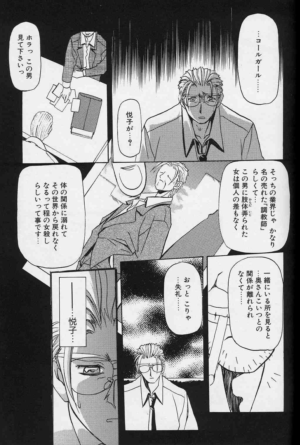 [山文京伝] 緋色の刻 下巻