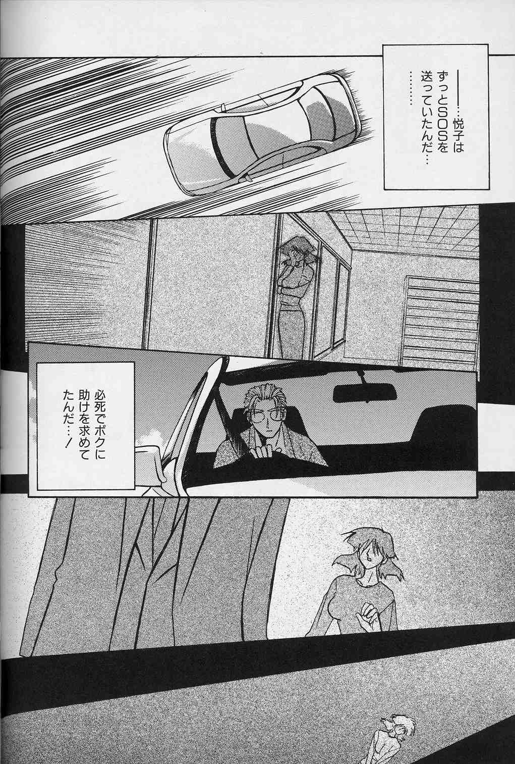 [山文京伝] 緋色の刻 下巻