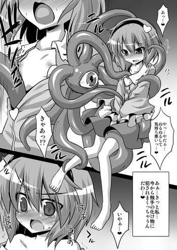 [悪転奏進 (黒糖ニッケ)] さとり触手漫画 (東方Project)