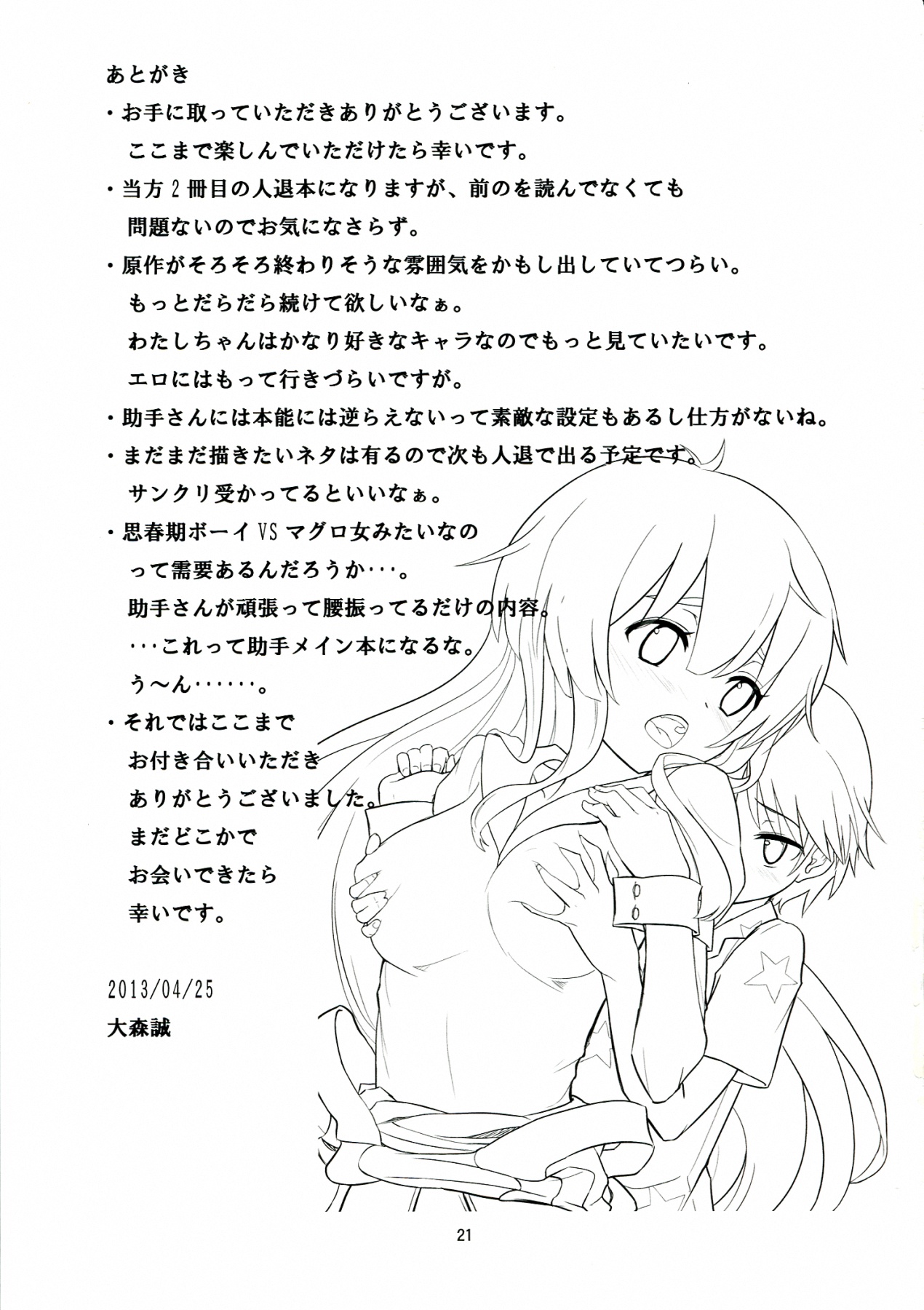 (COMIC1☆7) [crossray (大森誠)] 助手さんは性欲に逆らえません (人類は衰退しました)