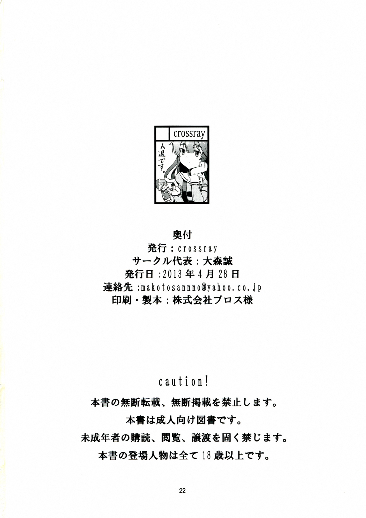 (COMIC1☆7) [crossray (大森誠)] 助手さんは性欲に逆らえません (人類は衰退しました)