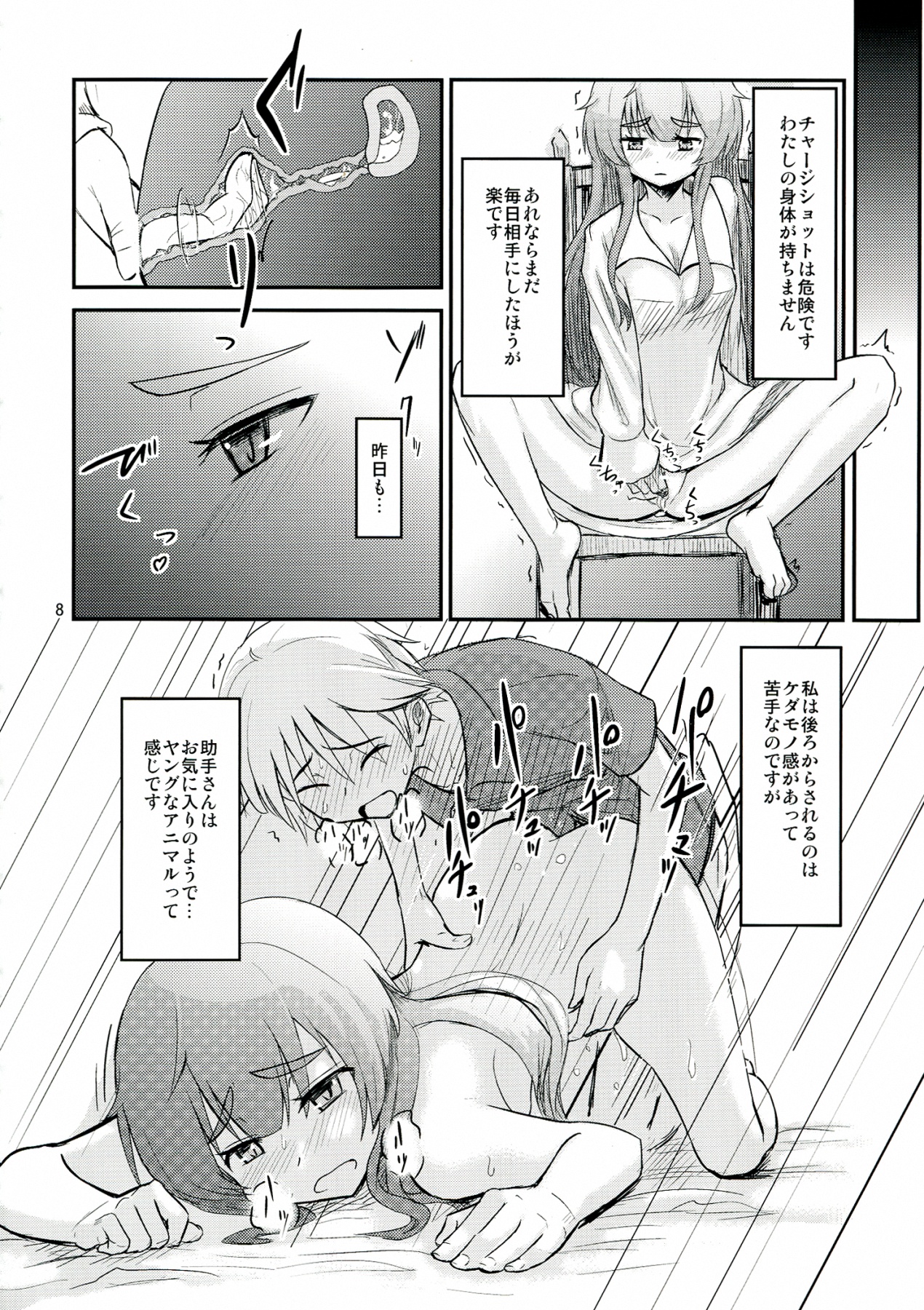 (COMIC1☆7) [crossray (大森誠)] 助手さんは性欲に逆らえません (人類は衰退しました)