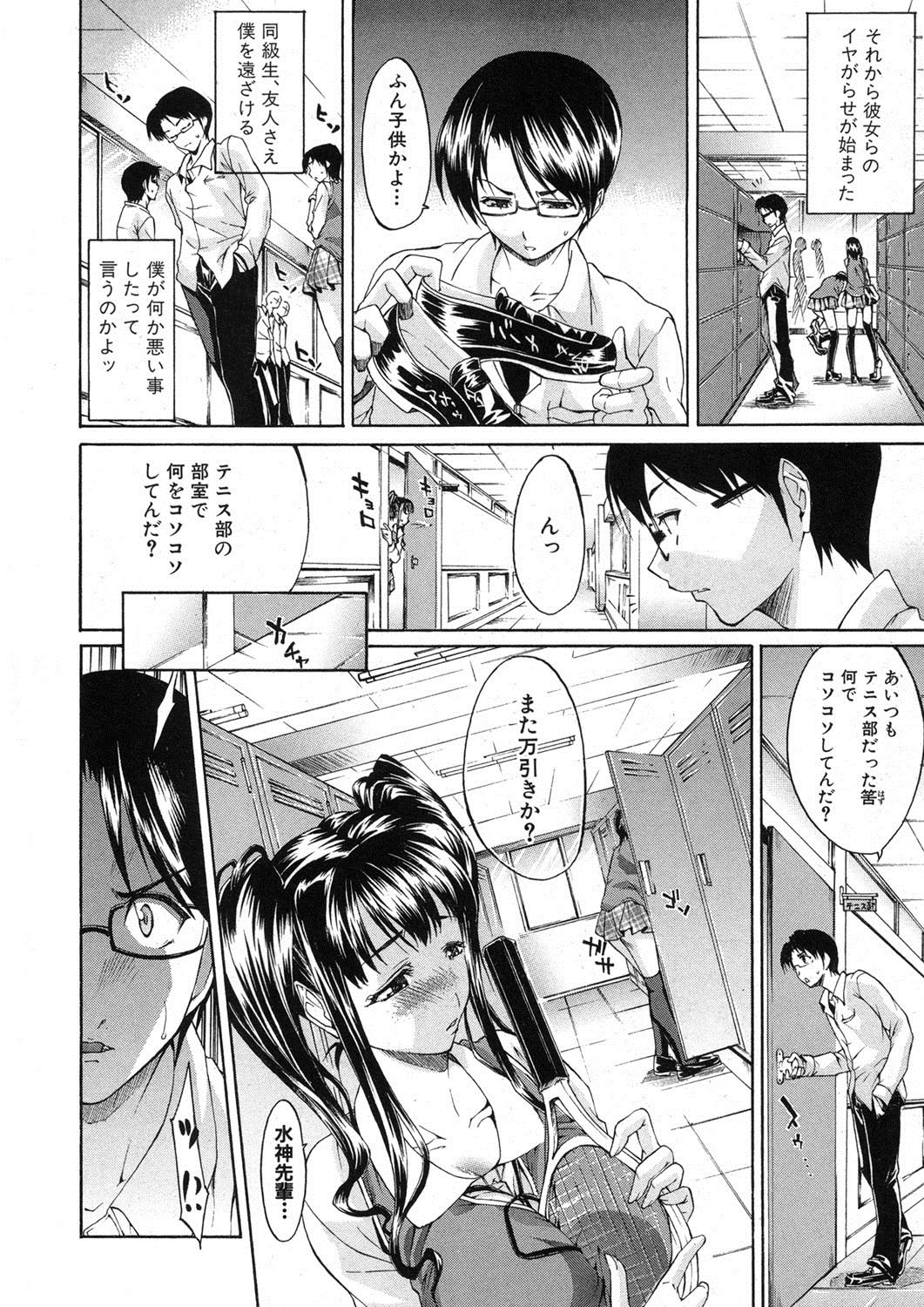 [紫みねみ] 性義の名のもとに 第1-2話