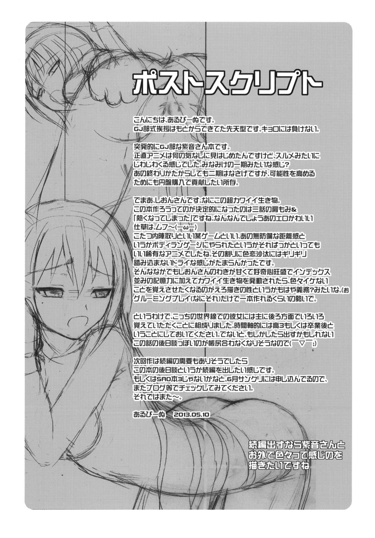 (COMIC1☆7) [DIEPPE FACTORY (あるぴーぬ)] PURPLE HAZE (GJ部)