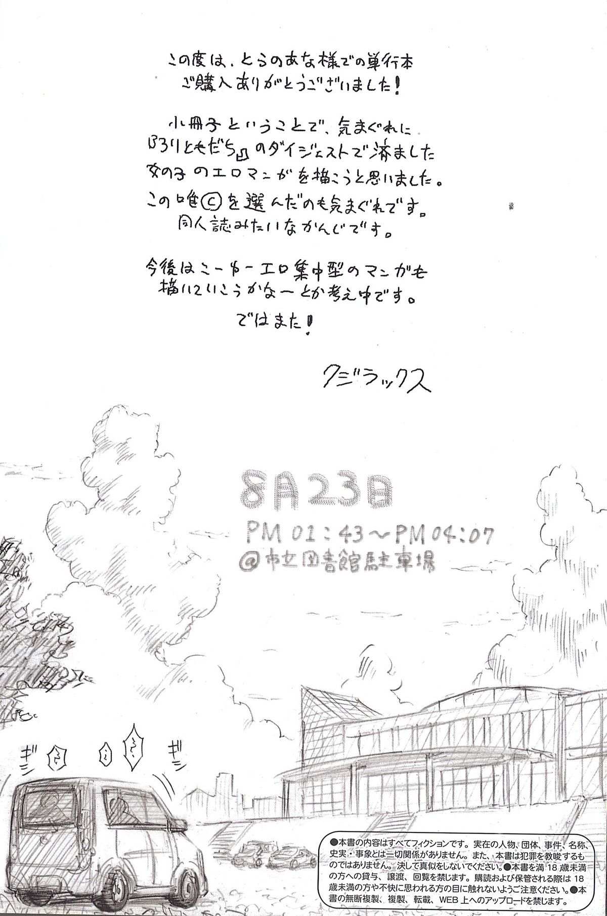 [クジラックス] ろりとぼくらの。 とらのあな特典 描き下ろし12ｐ小冊子