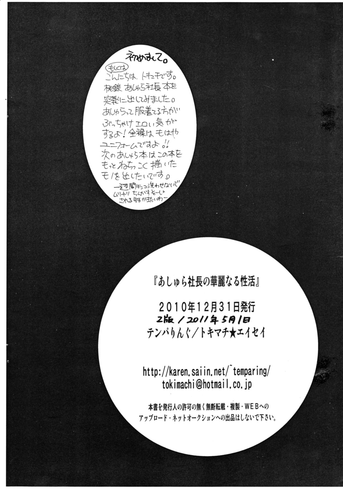 (C79) [テンパりんぐ (トキマチ☆エイセイ)] あしゅら社長の華麗なる性活 (桃太郎電鉄)