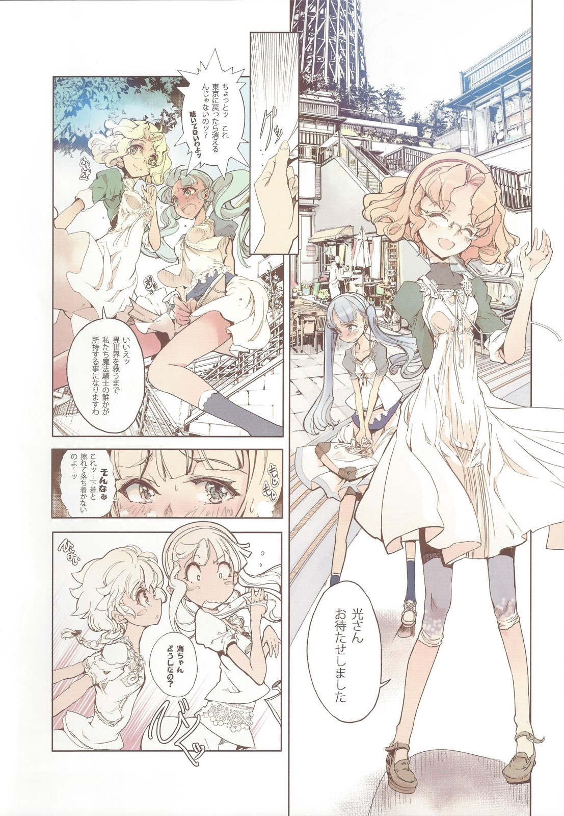 (COMIC1☆7) [70年式悠久機関 (おはぎさん)] 魔法騎士の白いアレ (魔法騎士レイアース)