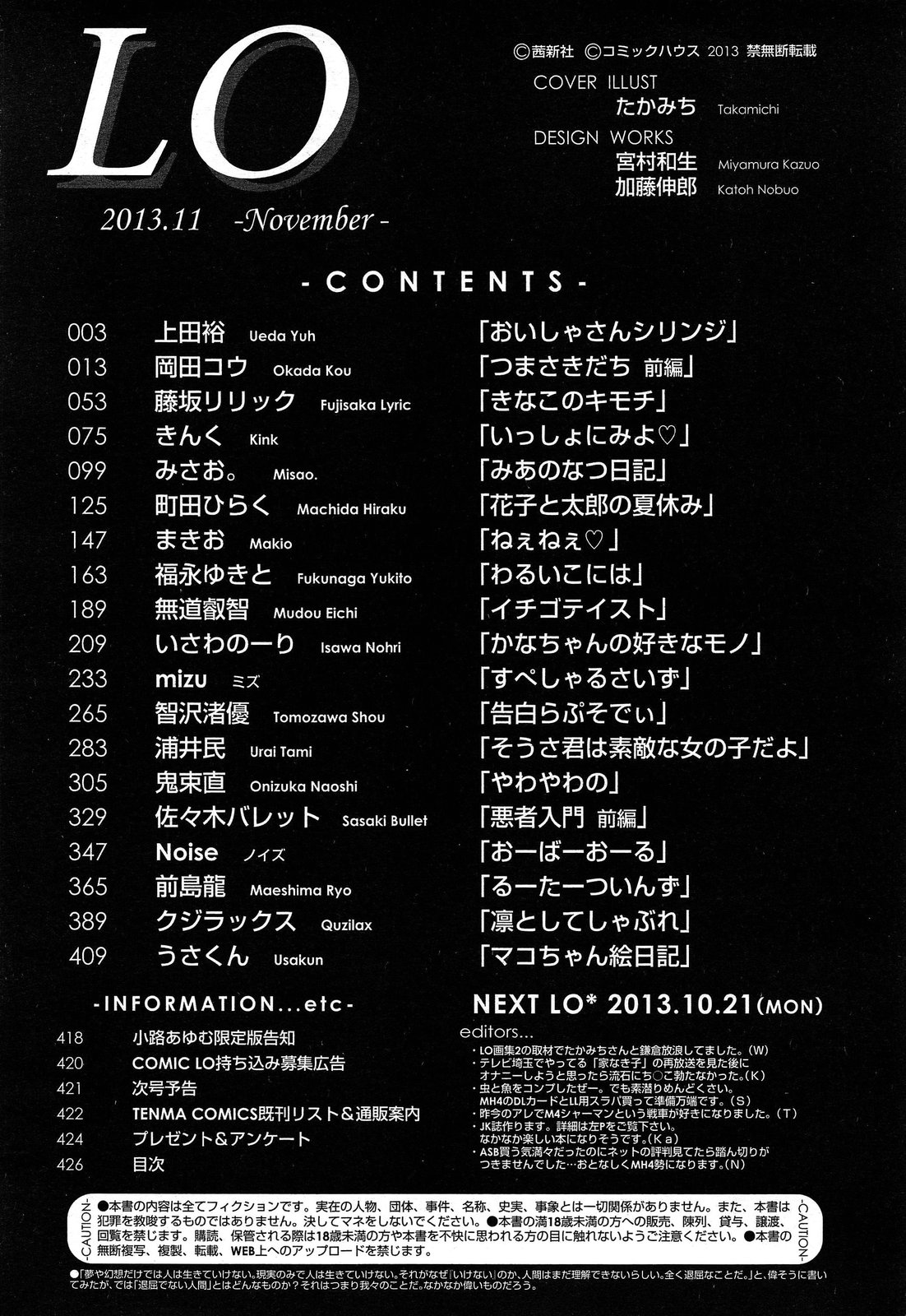 COMIC LO 2013年11月号 Vol.116